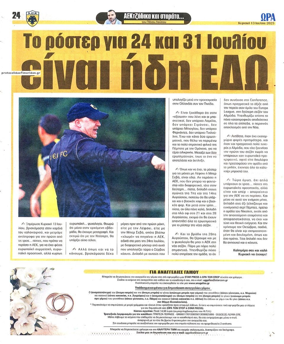 Οπισθόφυλλο εφημερίδας Η ώρα των Σπορ
