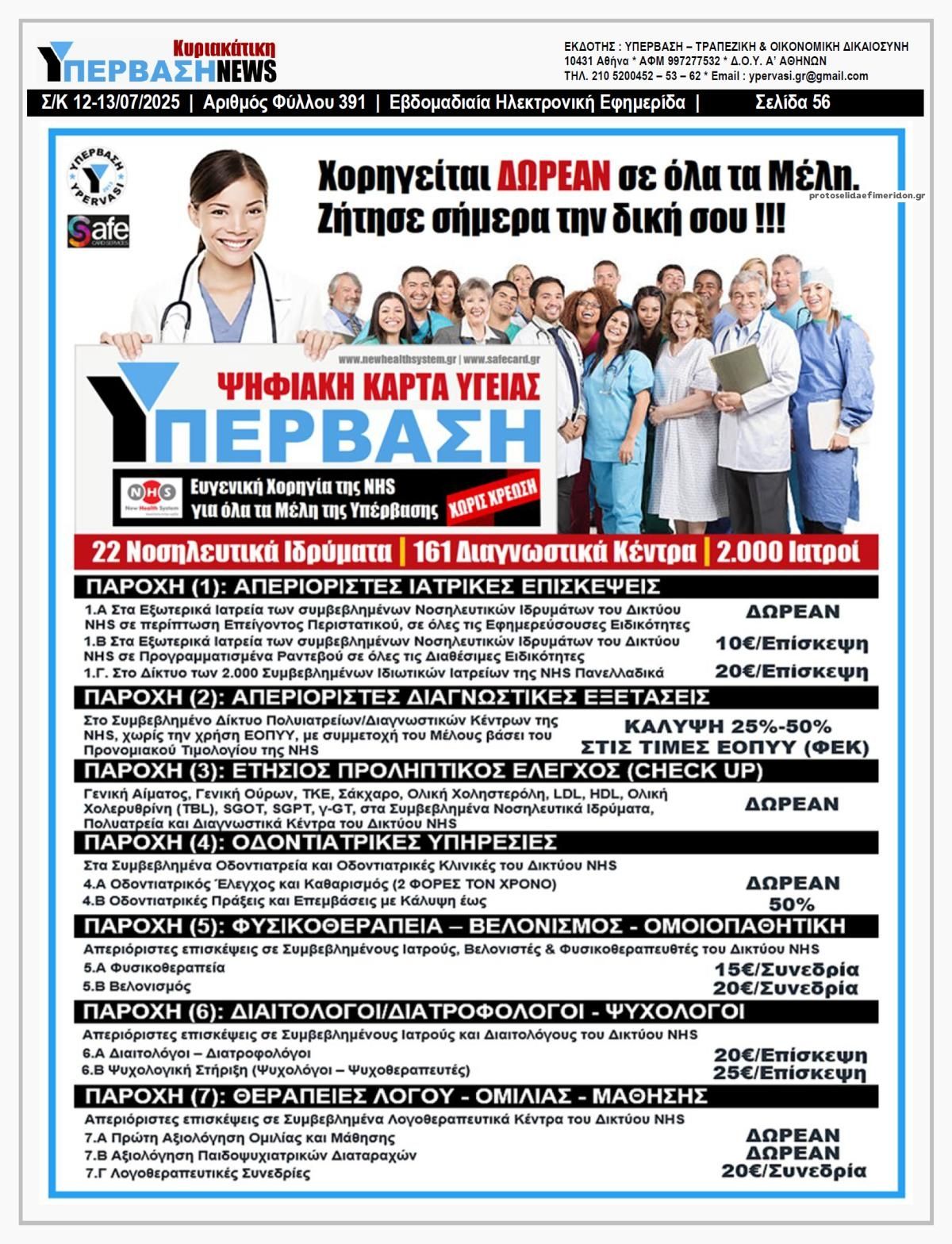 Οπισθόφυλλο εφημερίδας Υπέρβαση News