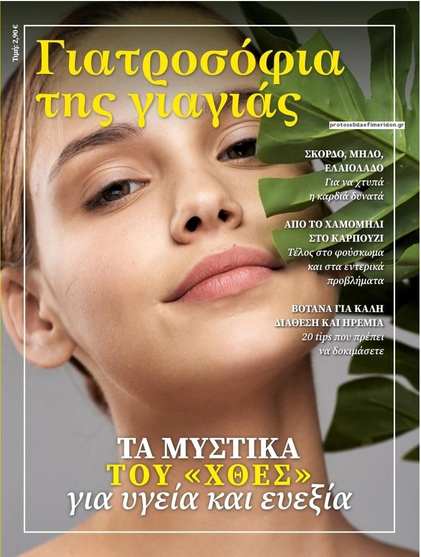 Πρωτοσέλιδο εφημερίδας 