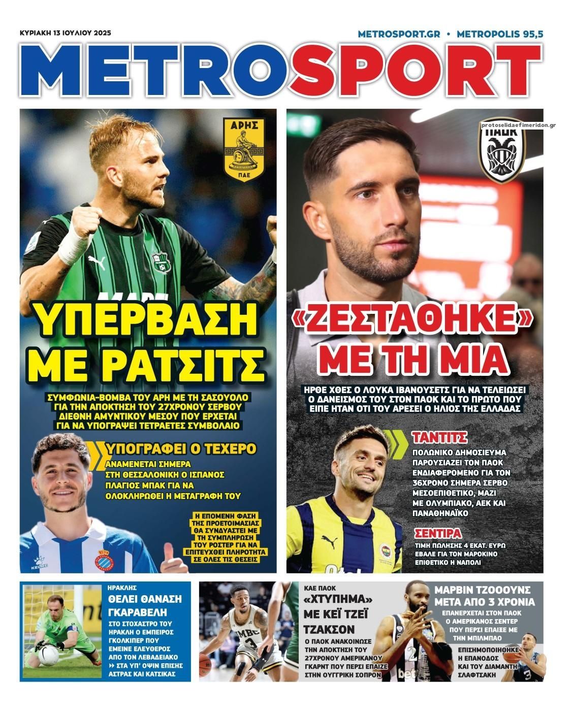 Πρωτοσέλιδο εφημερίδας Metrosport