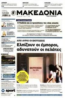 Μακεδονία
