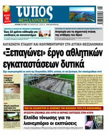 Τύπος Θεσσαλονίκης