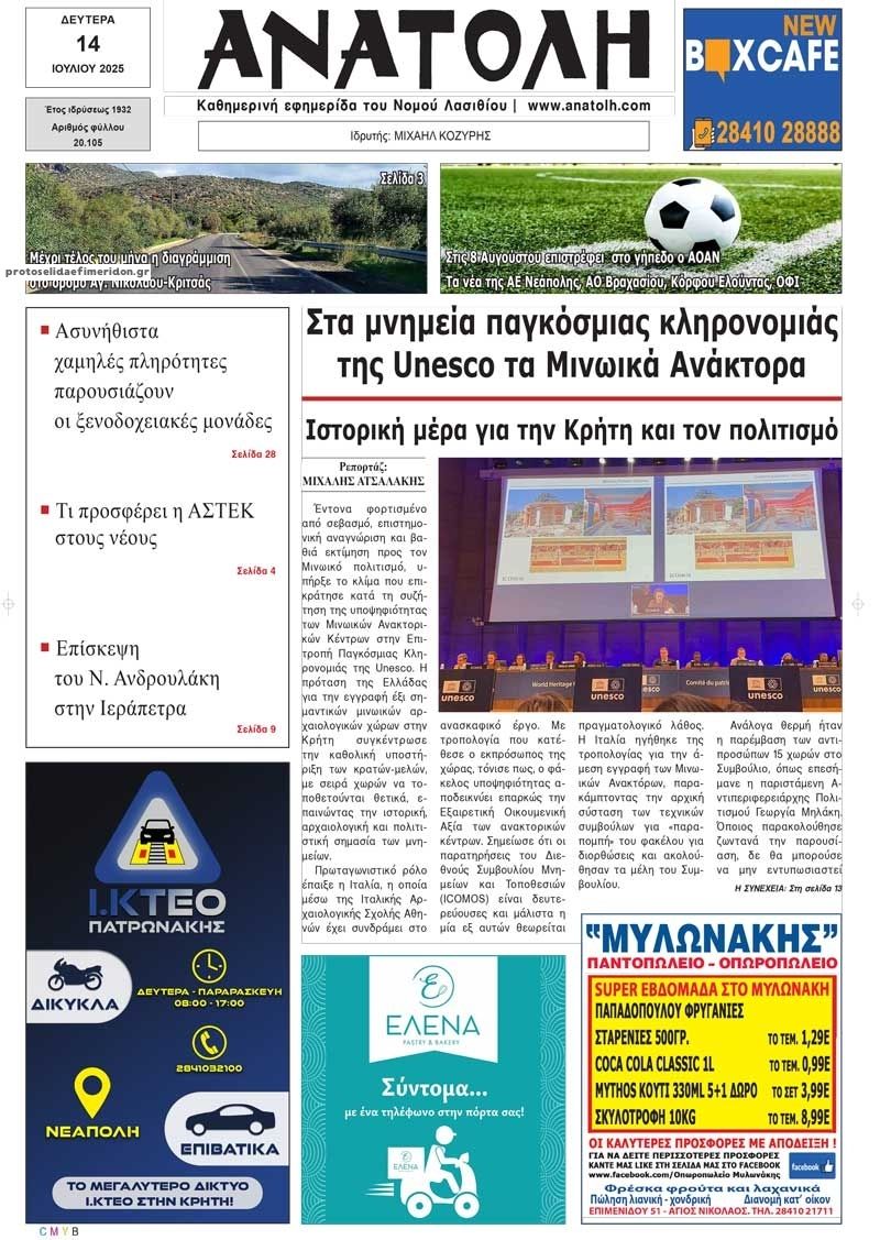 Πρωτοσέλιδο εφημερίδας Ανατολή