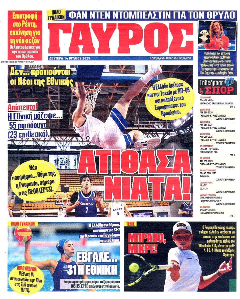 Οπισθόφυλλο εφημερίδας Κόκκινος Πρωταθλητής