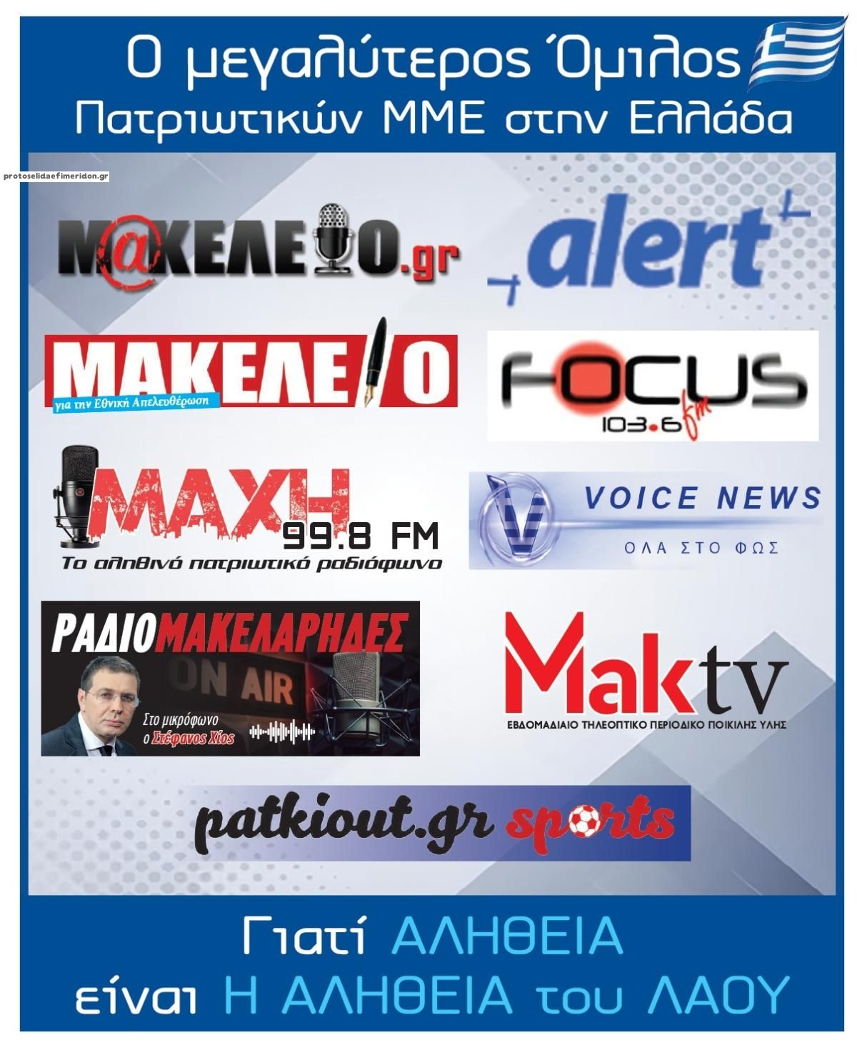 Οπισθόφυλλο εφημερίδας Μακελειό