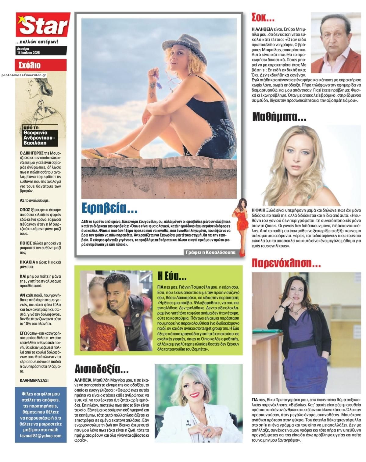 Οπισθόφυλλο εφημερίδας Star Press