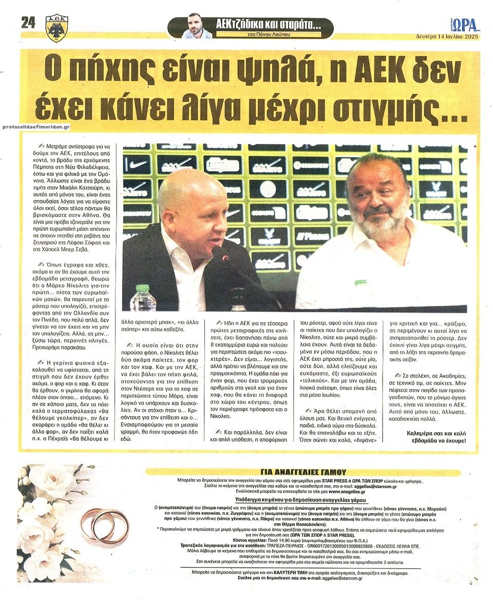 Οπισθόφυλλο εφημερίδας Η ώρα των Σπορ