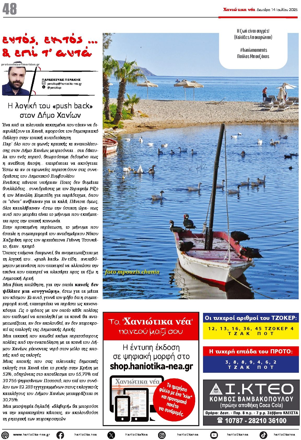 Οπισθόφυλλο εφημερίδας 