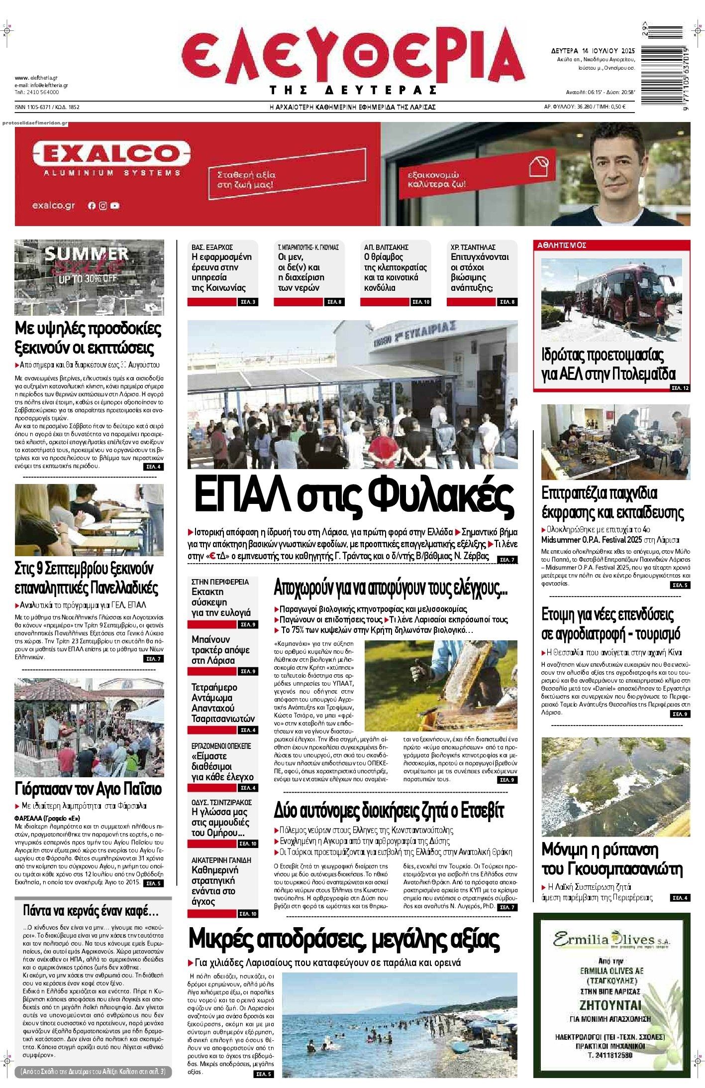 Πρωτοσέλιδο εφημερίδας Ελευθερία Λάρισσας