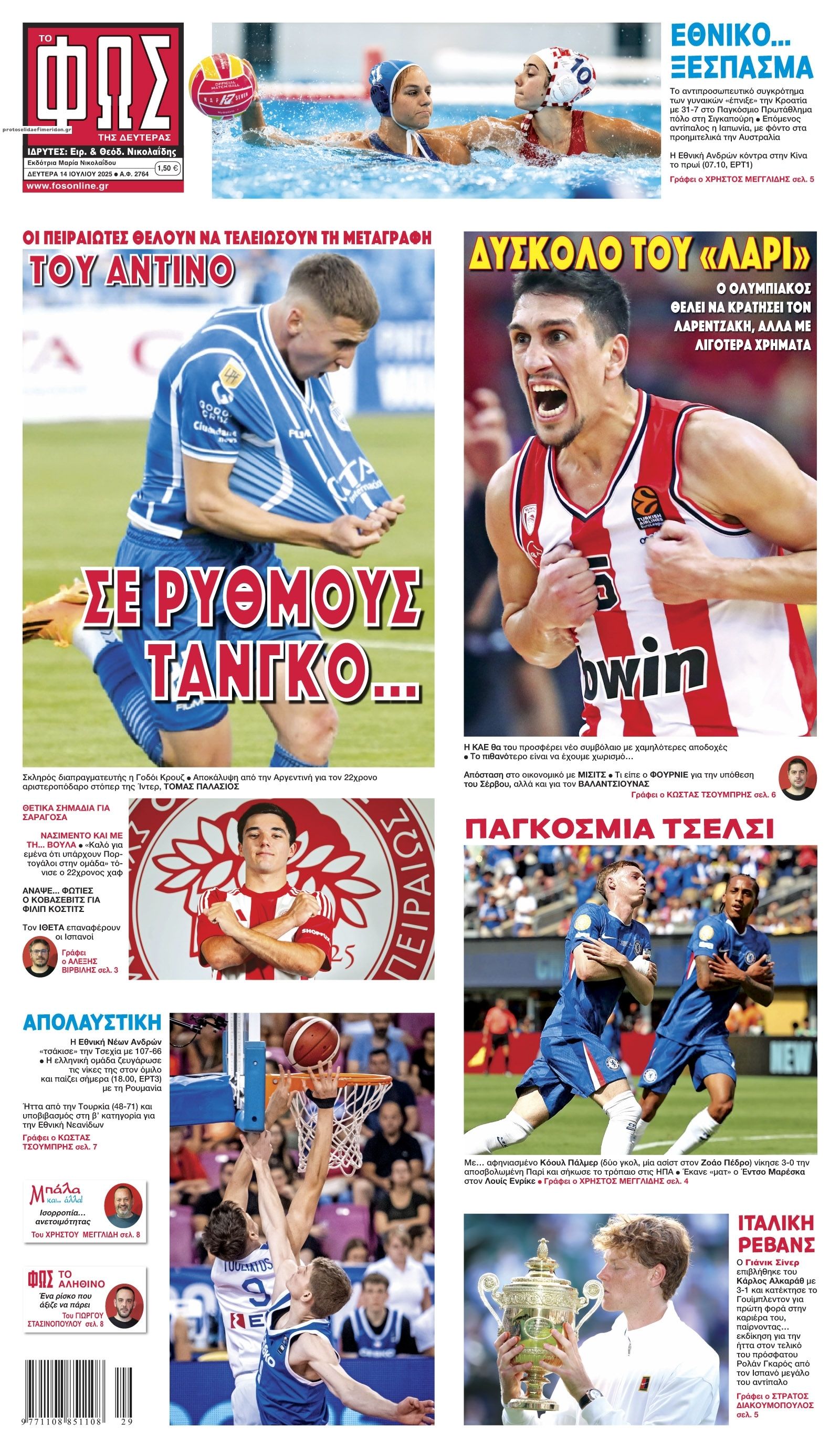 Πρωτοσέλιδο εφημερίδας Φως των σπορ