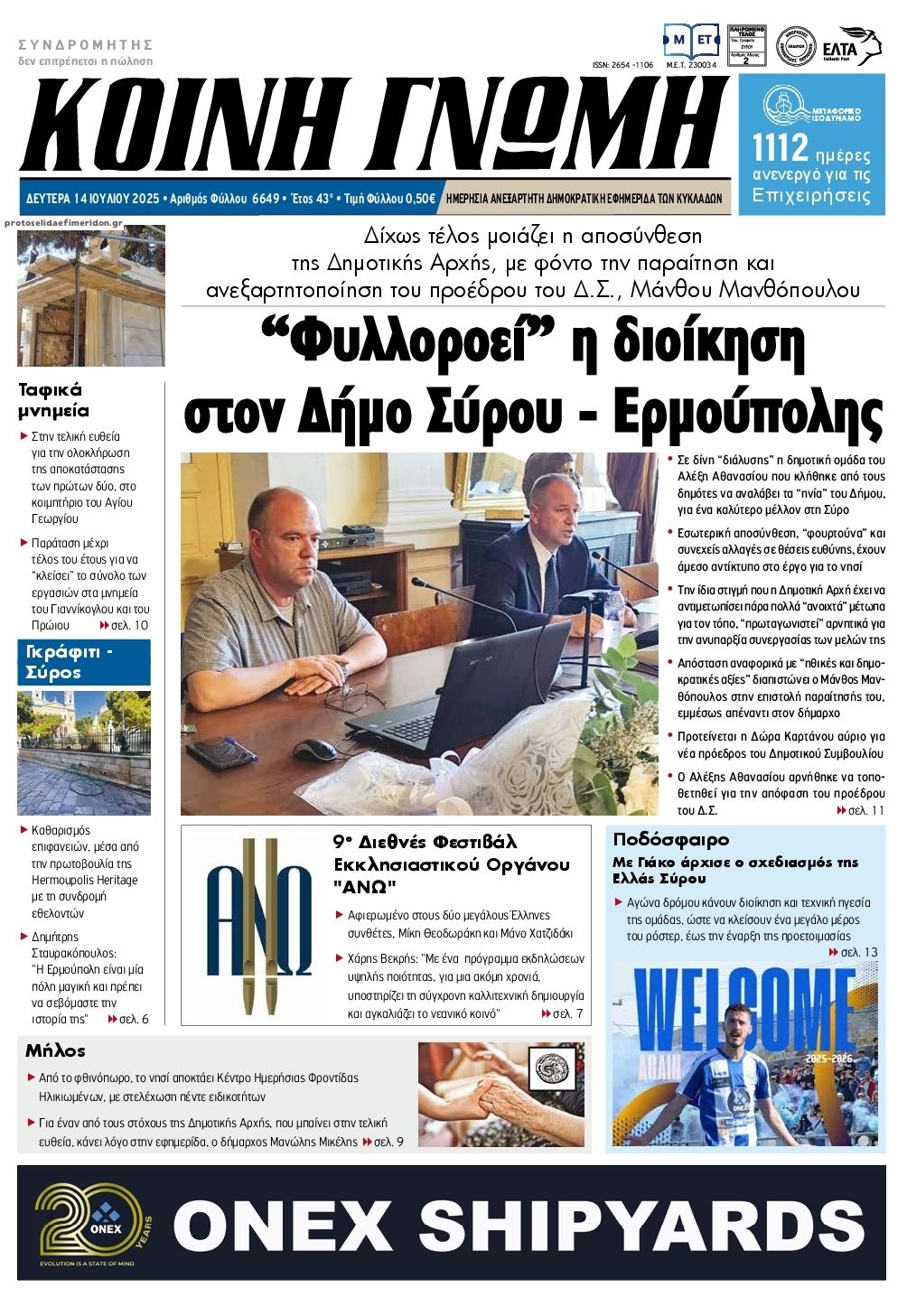 Πρωτοσέλιδο εφημερίδας Κοινή Γνώμη Κυκλάδων
