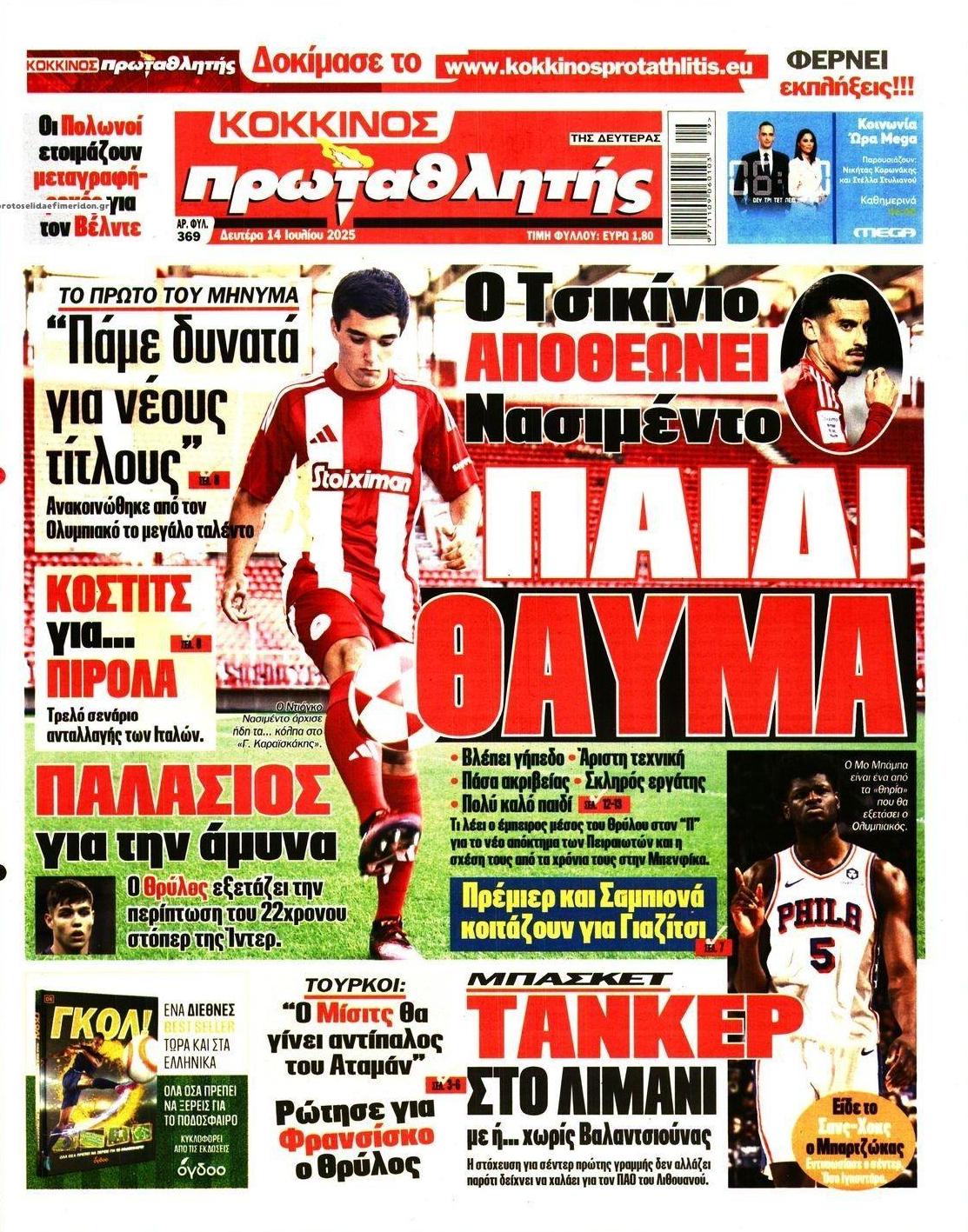 Πρωτοσέλιδο εφημερίδας Κόκκινος Πρωταθλητής