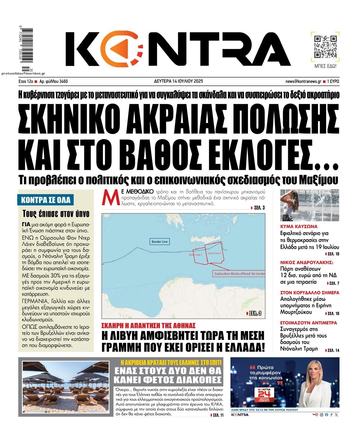 Πρωτοσέλιδο εφημερίδας Kontra News