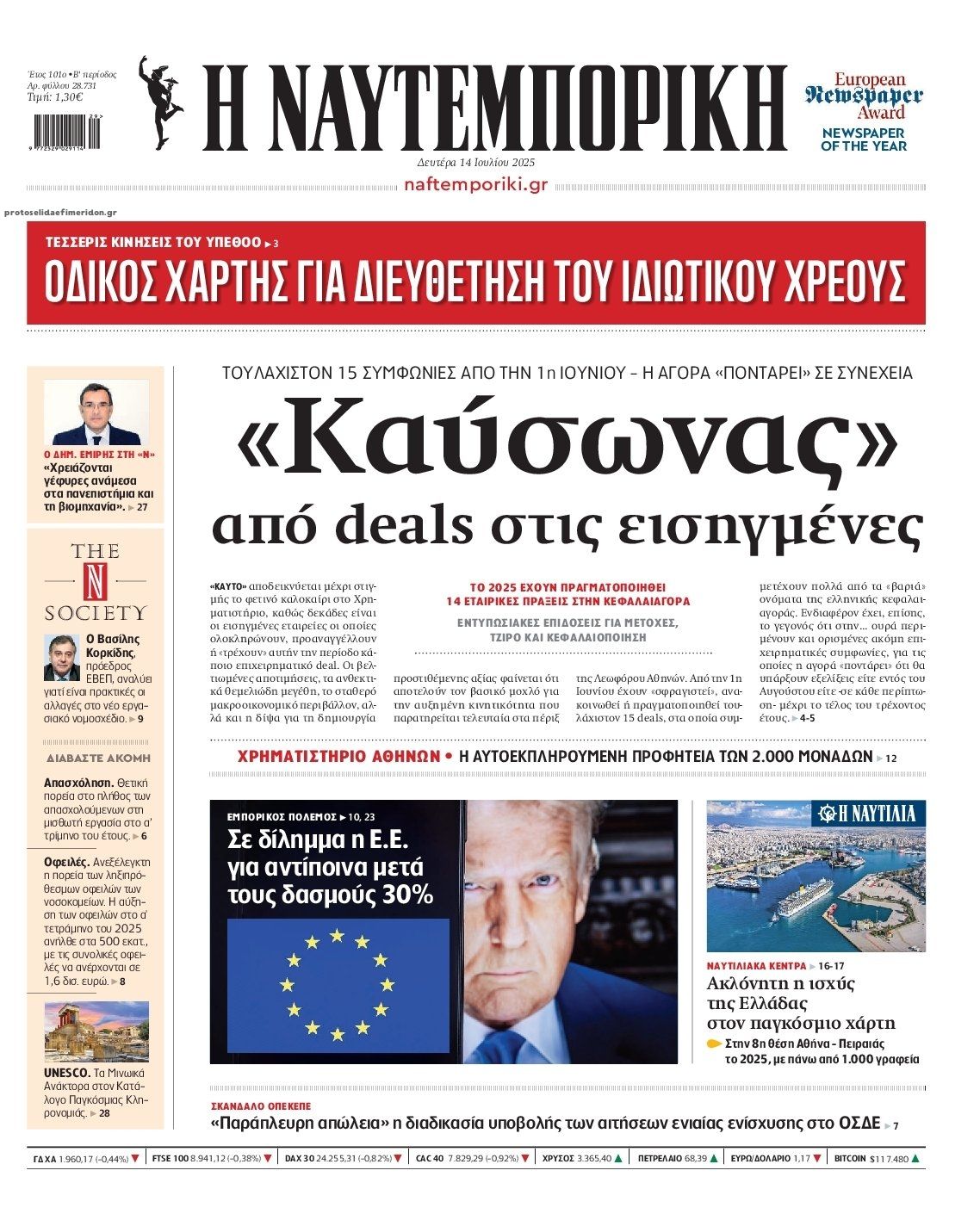 Πρωτοσέλιδο εφημερίδας Ναυτεμπορική