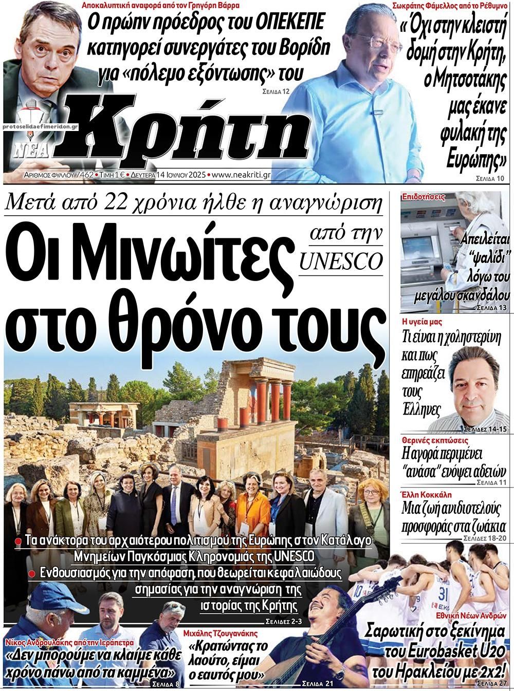 Πρωτοσέλιδο εφημερίδας Νέα Κρήτη
