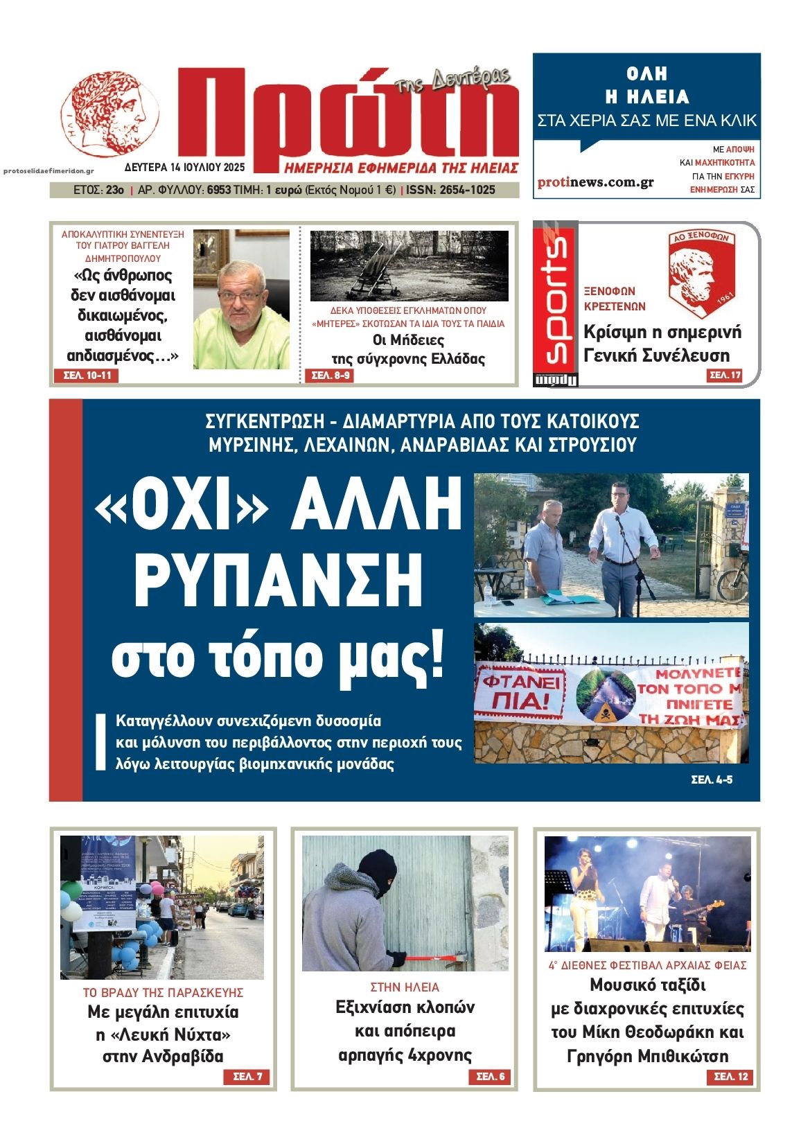 Πρωτοσέλιδο εφημερίδας Πρώτη