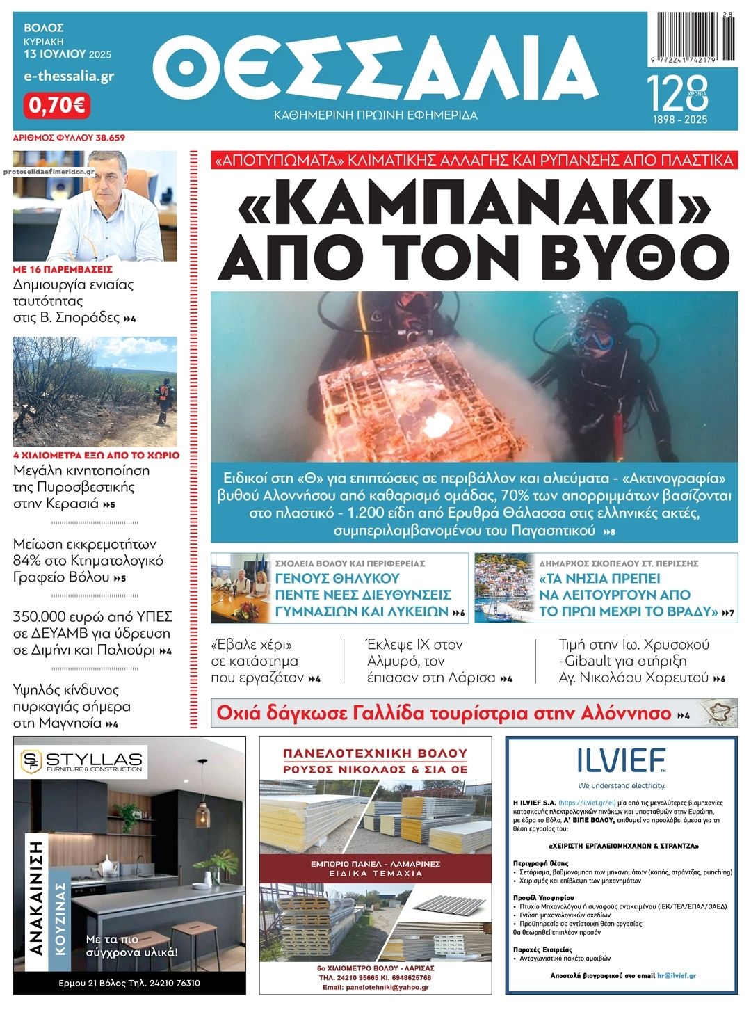 Πρωτοσέλιδο εφημερίδας Θεσσαλία