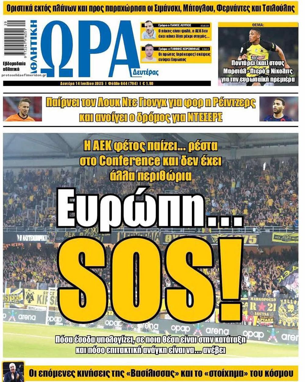 Πρωτοσέλιδο εφημερίδας Η ώρα των Σπορ