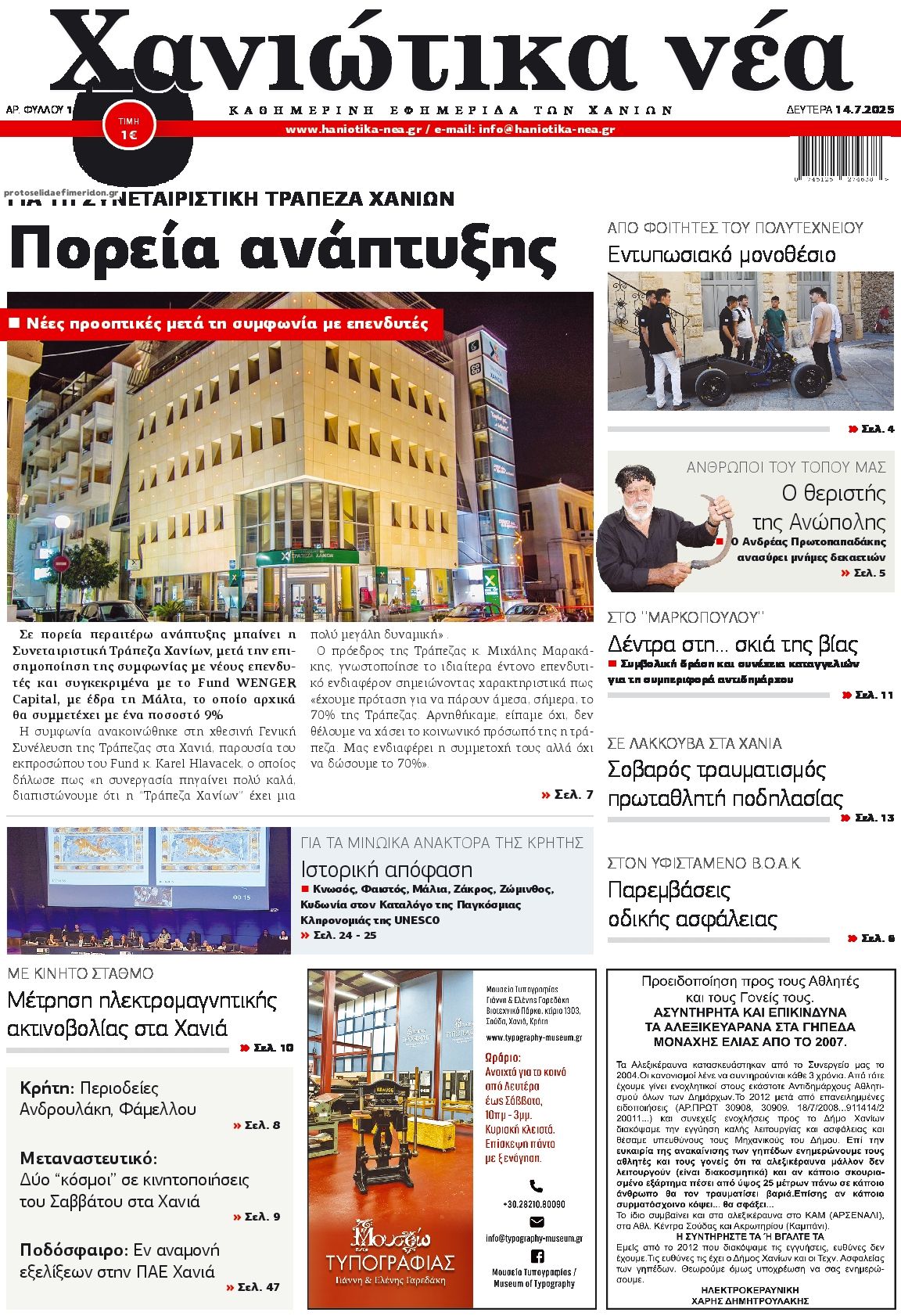 Πρωτοσέλιδο εφημερίδας 