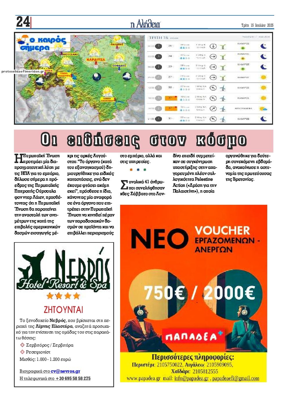 Οπισθόφυλλο εφημερίδας Αλήθεια της Καρδίτσας