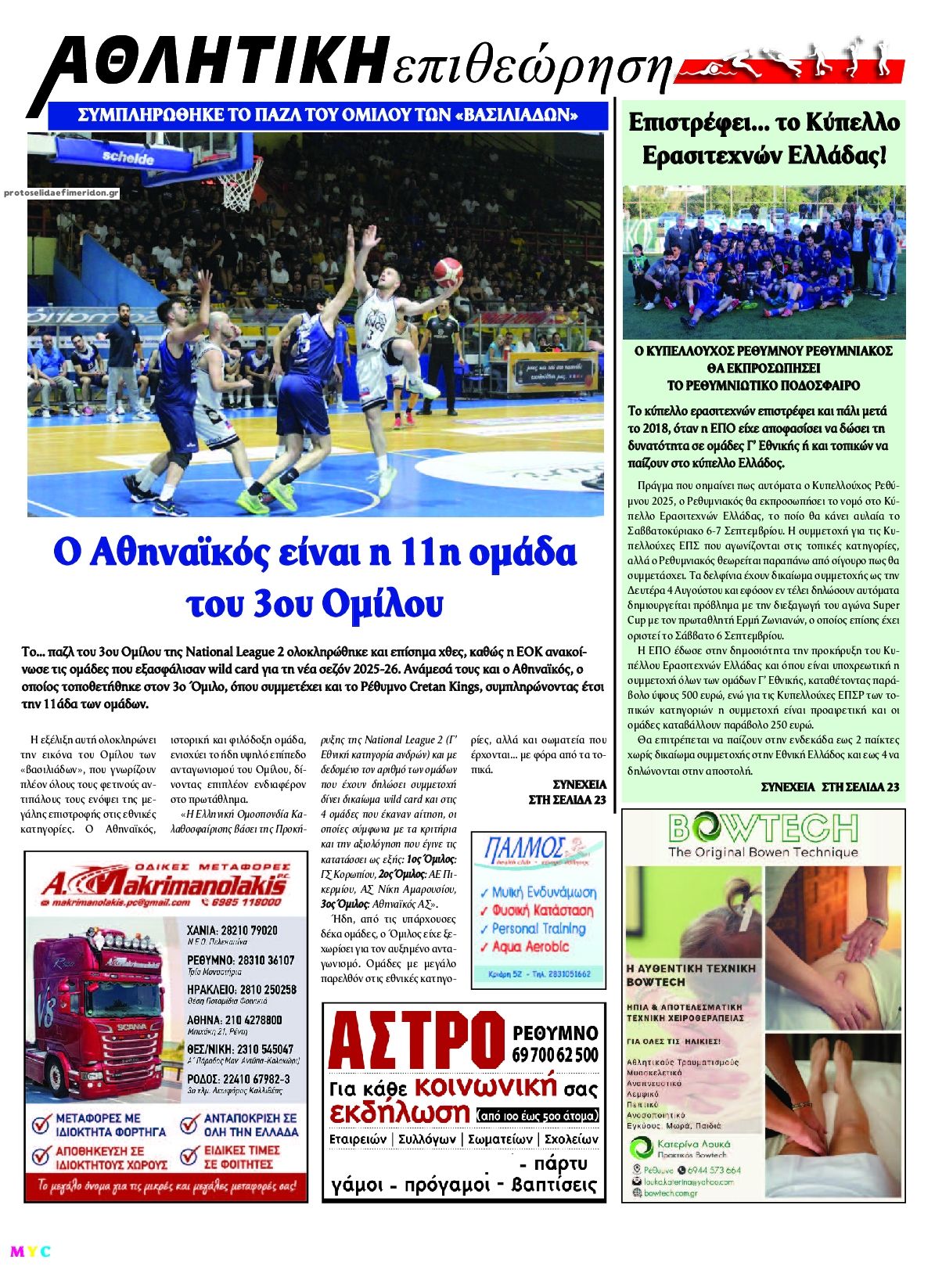 Οπισθόφυλλο εφημερίδας Κρητική Επιθεώρηση