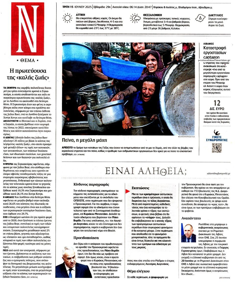 Οπισθόφυλλο εφημερίδας Ναυτεμπορική