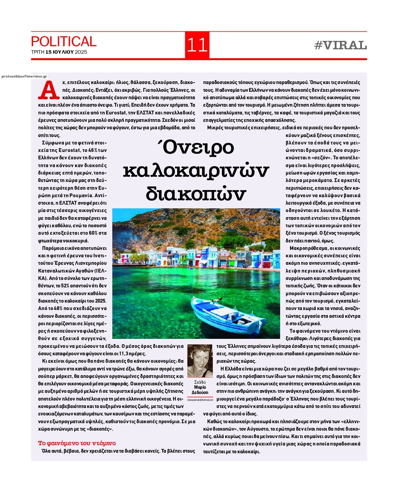Οπισθόφυλλο εφημερίδας Political