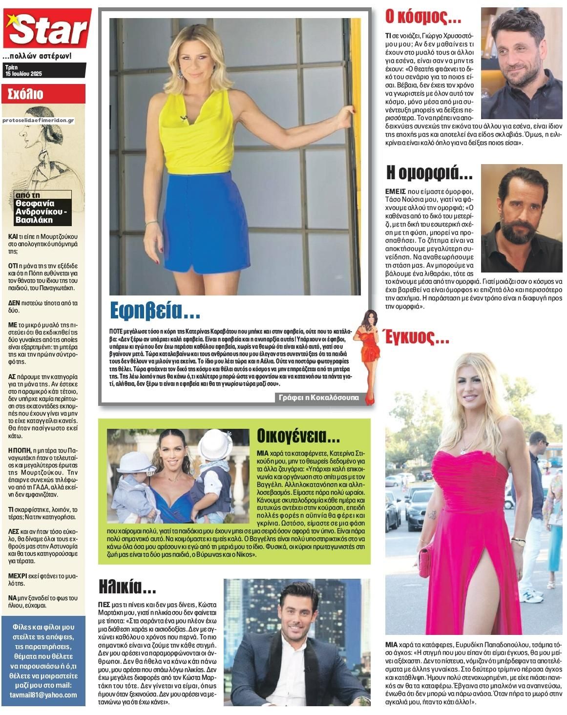 Οπισθόφυλλο εφημερίδας Star Press
