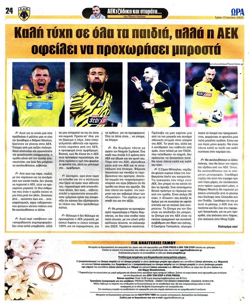 Οπισθόφυλλο εφημερίδας Η ώρα των Σπορ