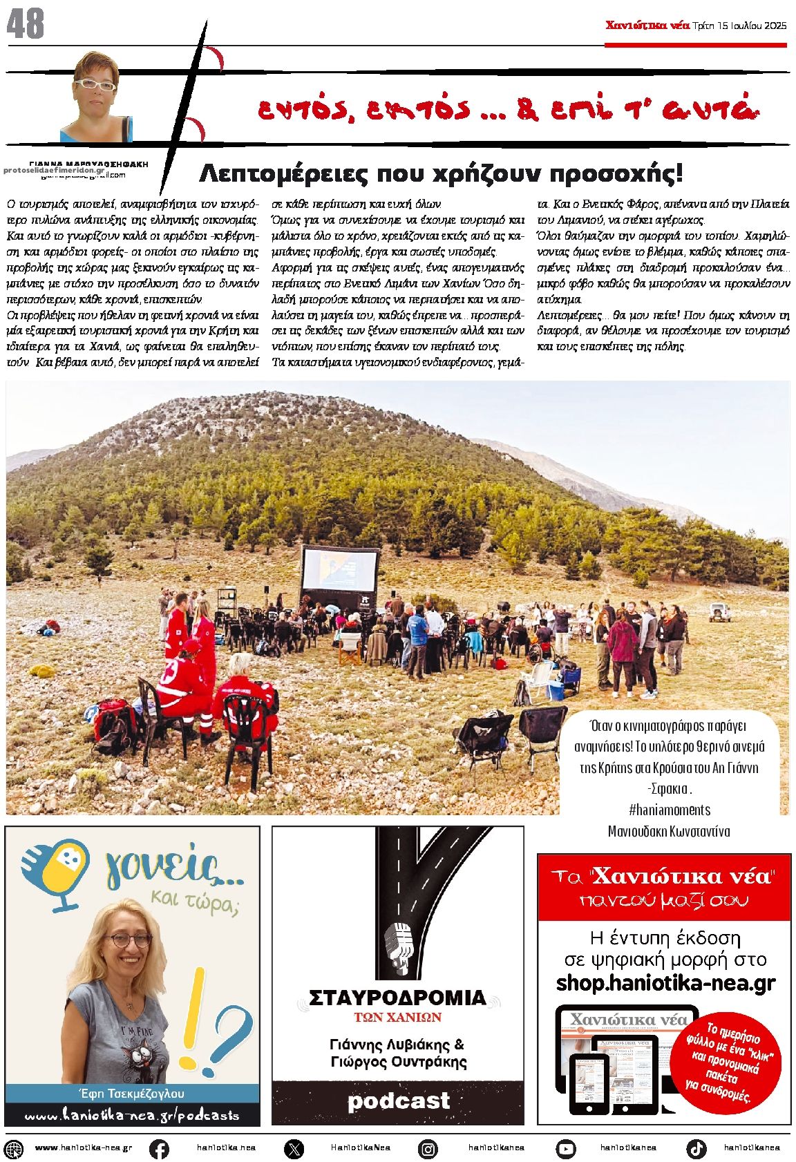 Οπισθόφυλλο εφημερίδας Χανιώτικα Νέα