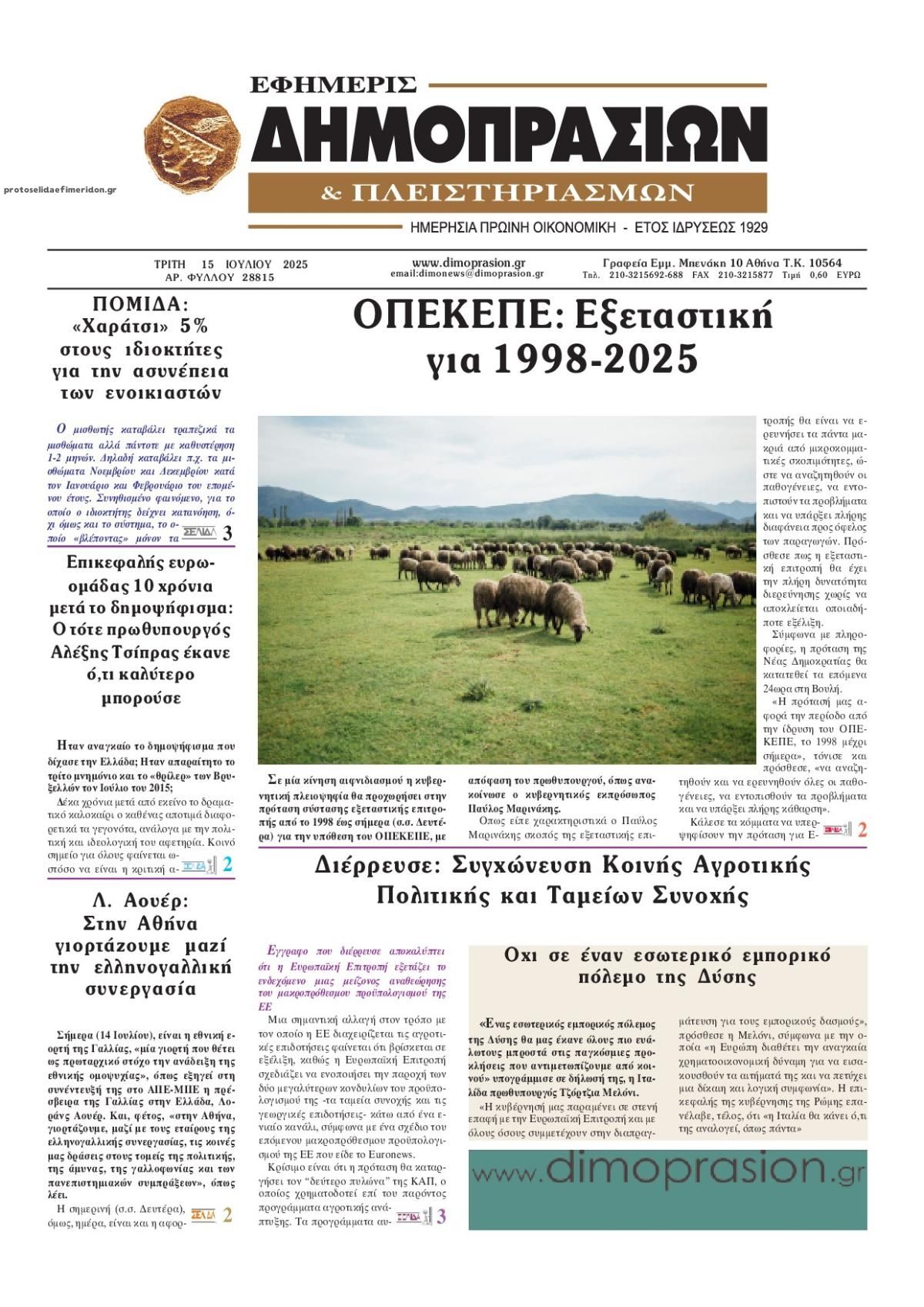 Πρωτοσέλιδο εφημερίδας Δημοπρασιών