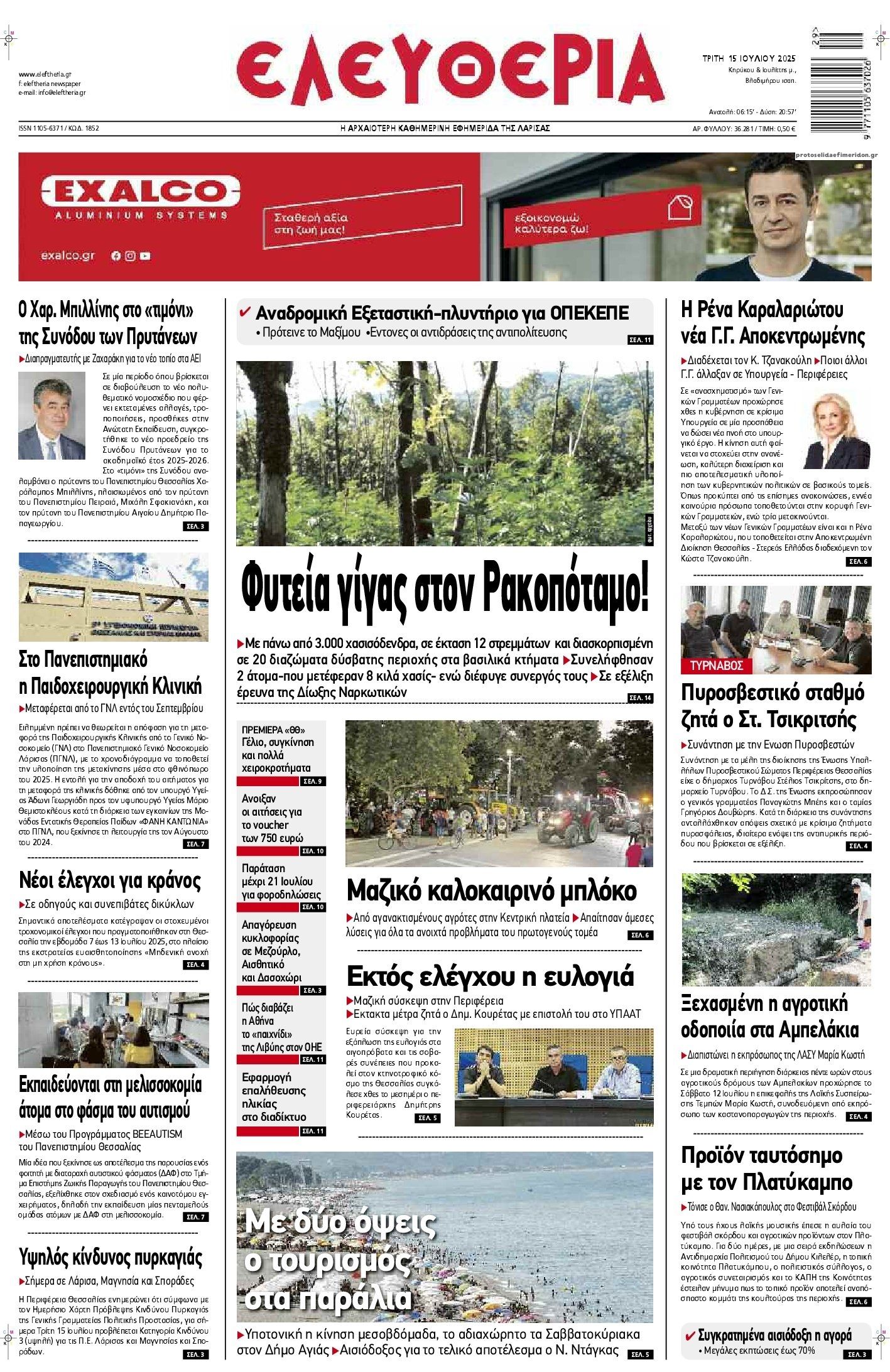 Πρωτοσέλιδο εφημερίδας Ελευθερία Λάρισσας