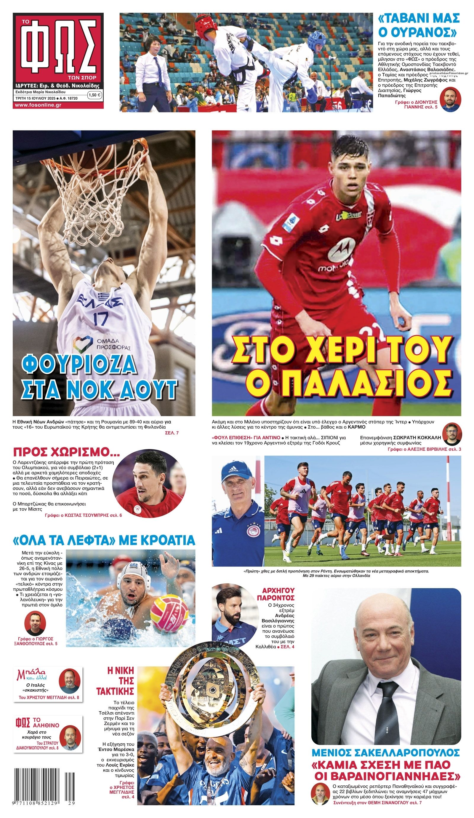 Πρωτοσέλιδο εφημερίδας Φως των σπορ