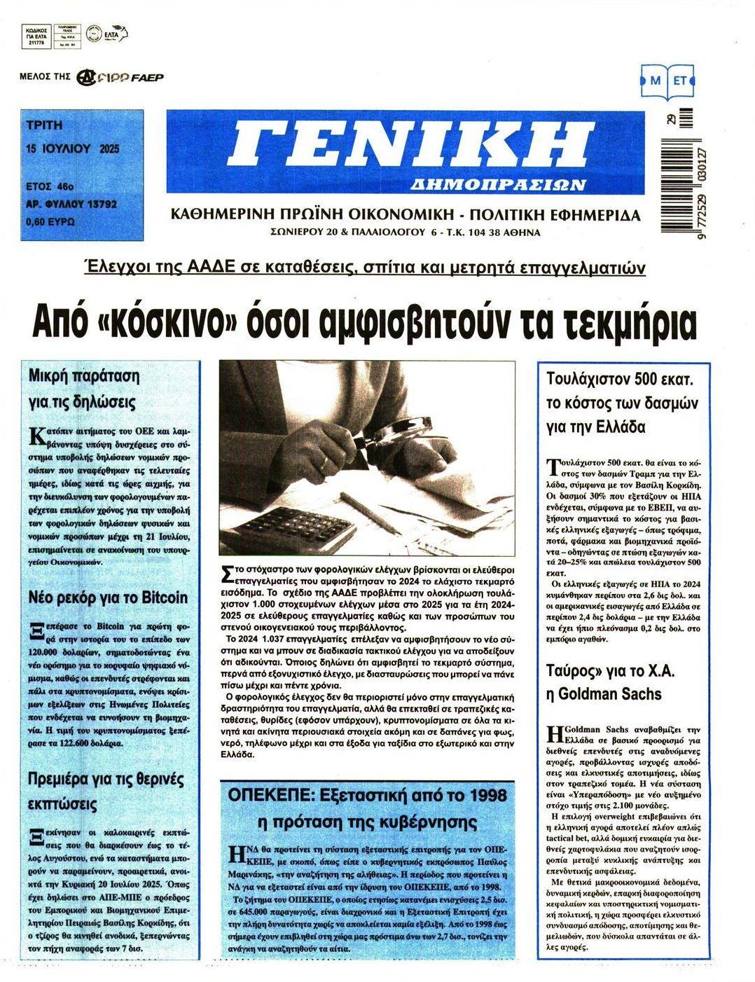 Πρωτοσέλιδο εφημερίδας Γενική Δημοπρασιών