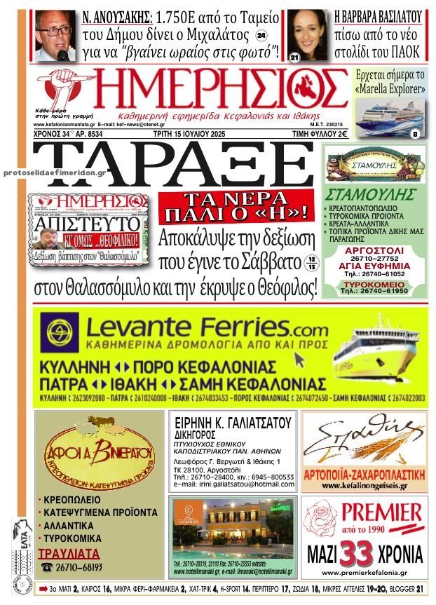 Πρωτοσέλιδο εφημερίδας Ημερήσιος