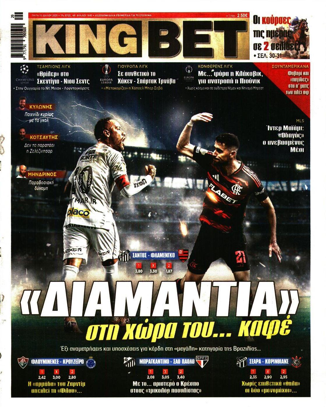 Πρωτοσέλιδο εφημερίδας Kingbet