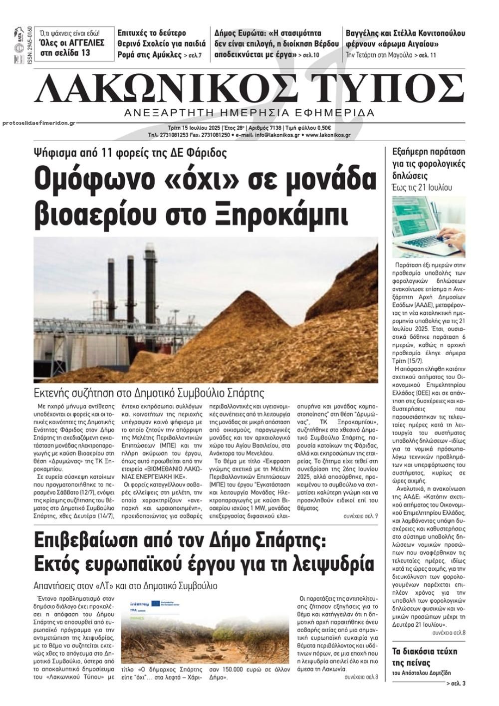 Πρωτοσέλιδο εφημερίδας Λακωνικός Τύπος