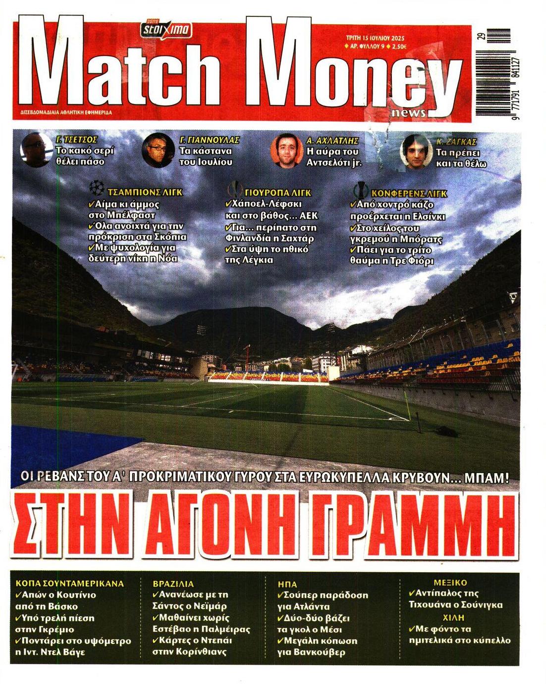 Πρωτοσέλιδο εφημερίδας Matchmoney