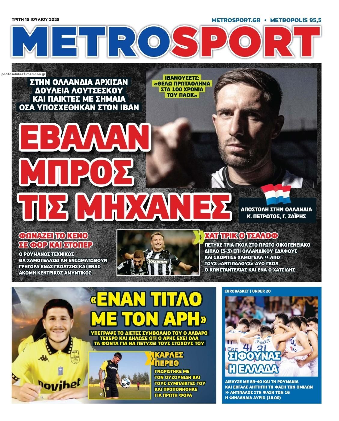 Πρωτοσέλιδο εφημερίδας Metrosport