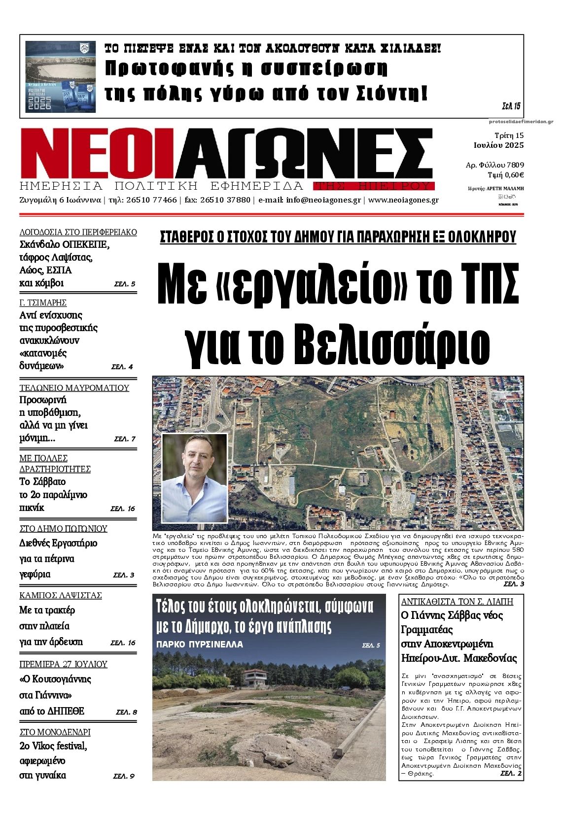 Πρωτοσέλιδο εφημερίδας Νέοι Αγώνες