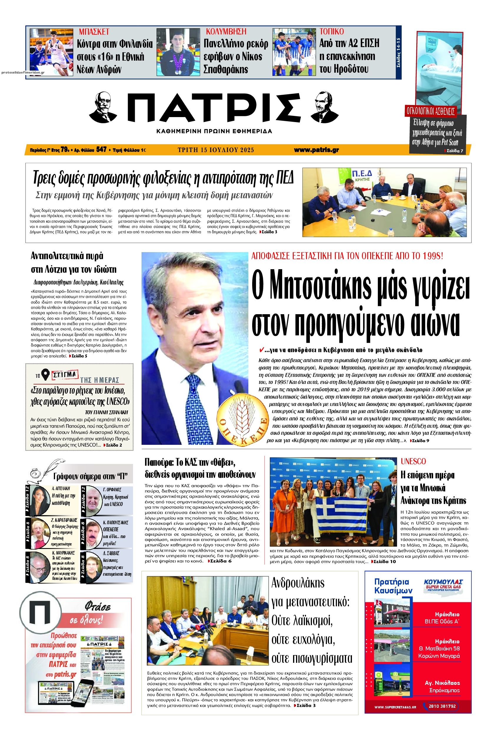 Πρωτοσέλιδο εφημερίδας Πατρίς