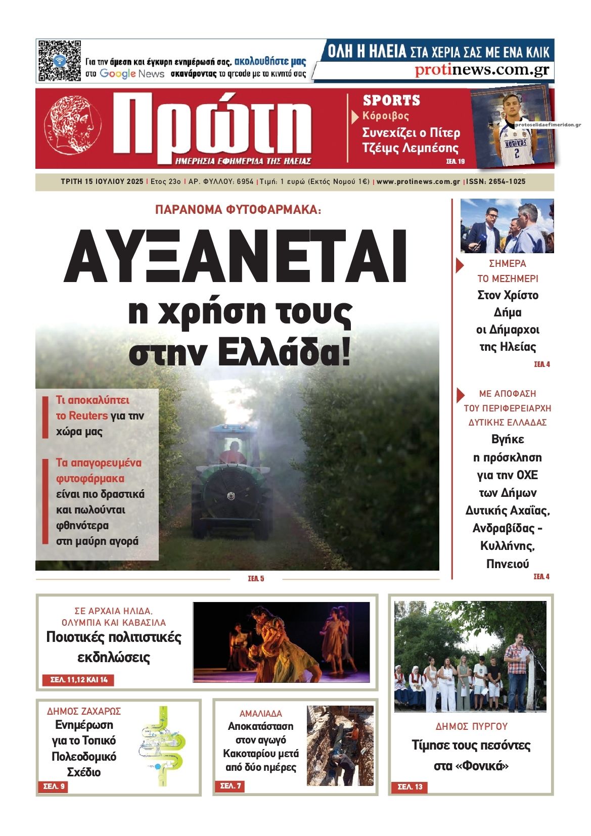 Πρωτοσέλιδο εφημερίδας Πρώτη