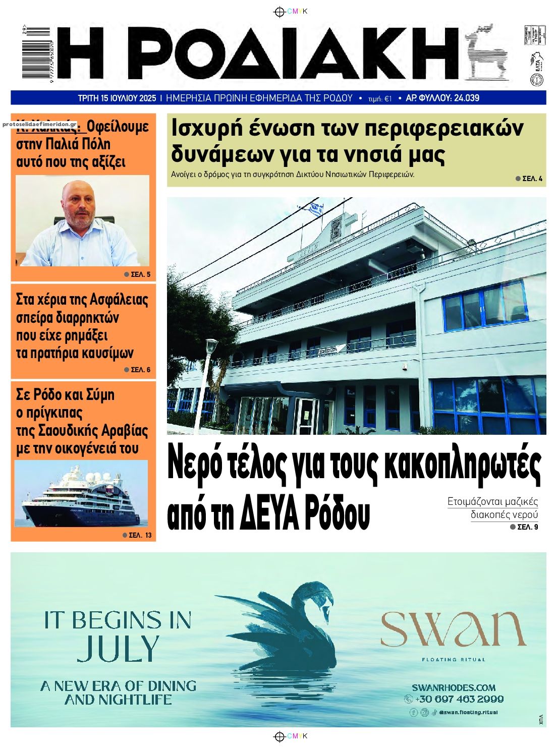 Πρωτοσέλιδο εφημερίδας Ροδιακή
