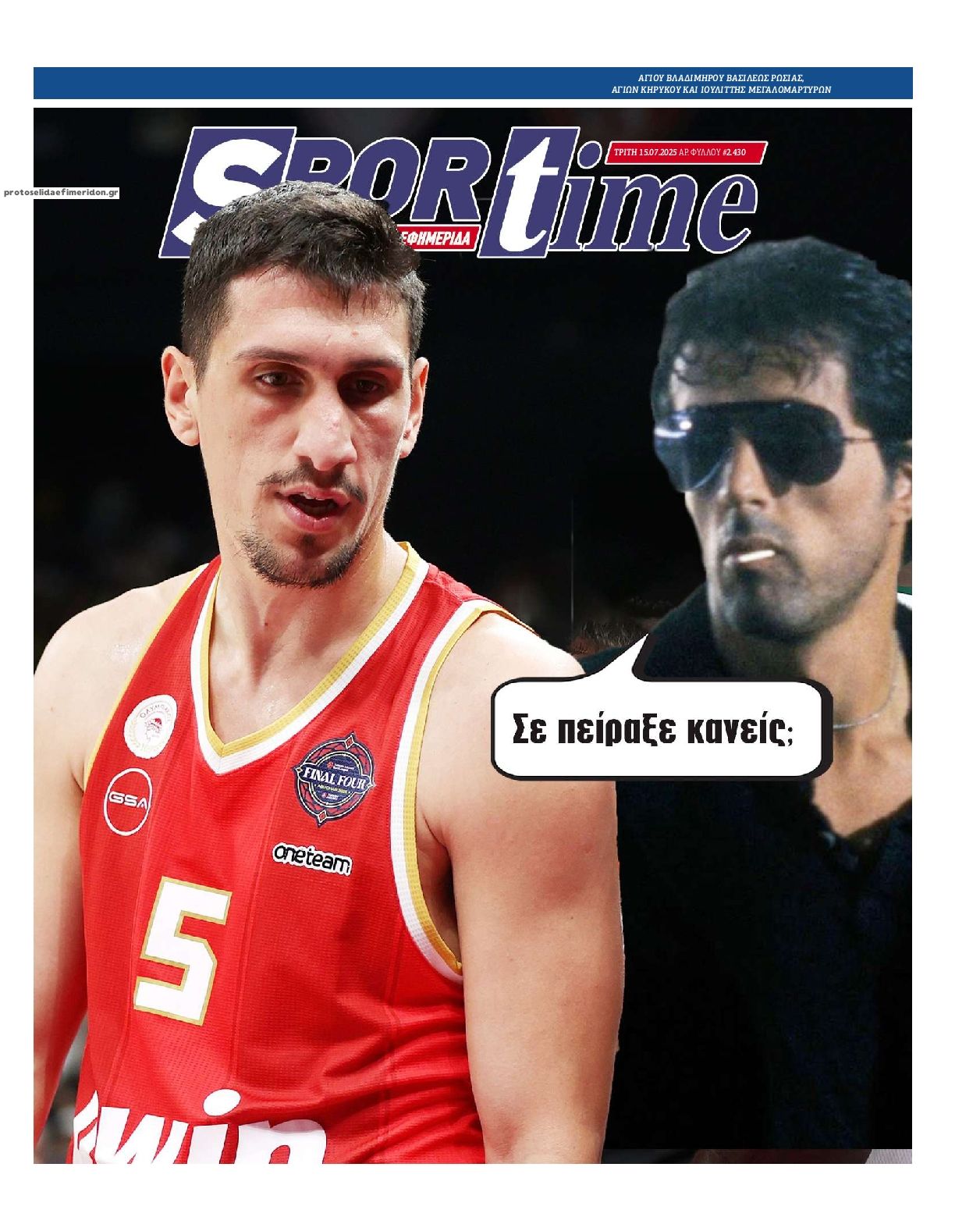 Πρωτοσέλιδο εφημερίδας Sportime