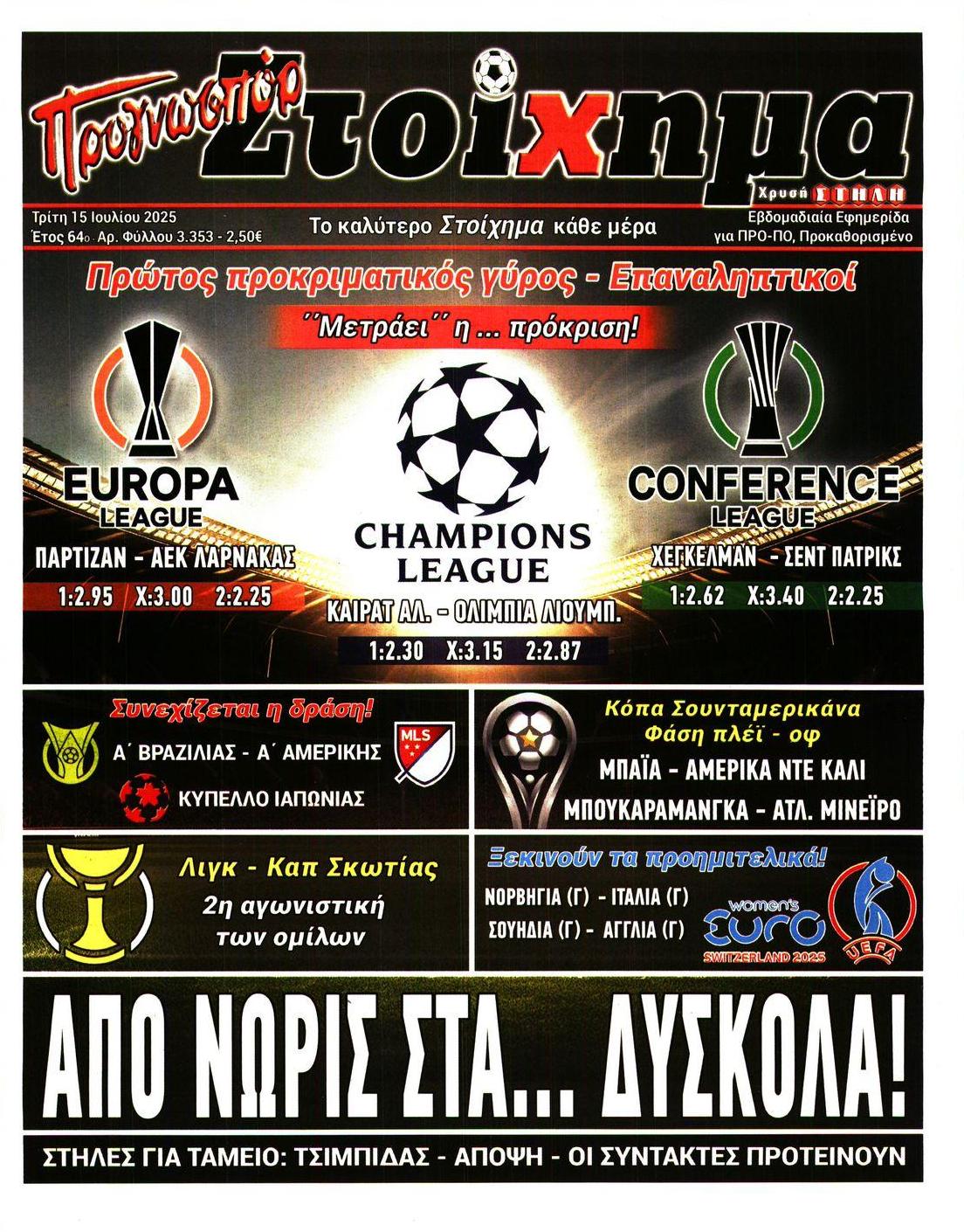 Πρωτοσέλιδο εφημερίδας Στοίχημα