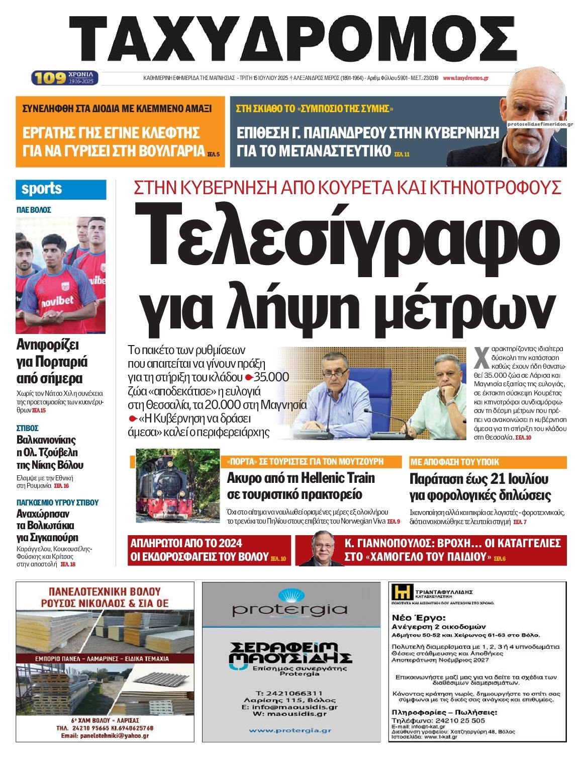 Πρωτοσέλιδο εφημερίδας 