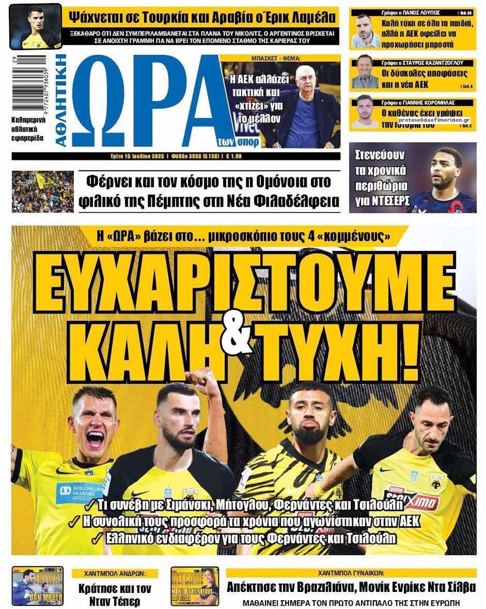 Πρωτοσέλιδο εφημερίδας Η ώρα των Σπορ