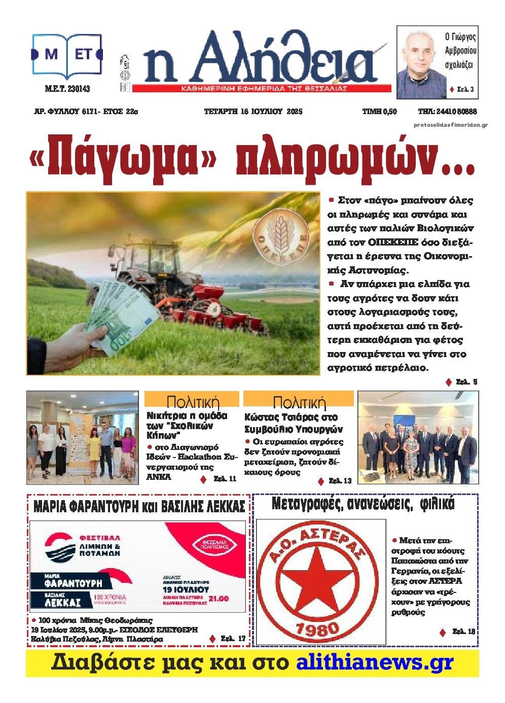 Πρωτοσέλιδο εφημερίδας Αλήθεια της Καρδίτσας