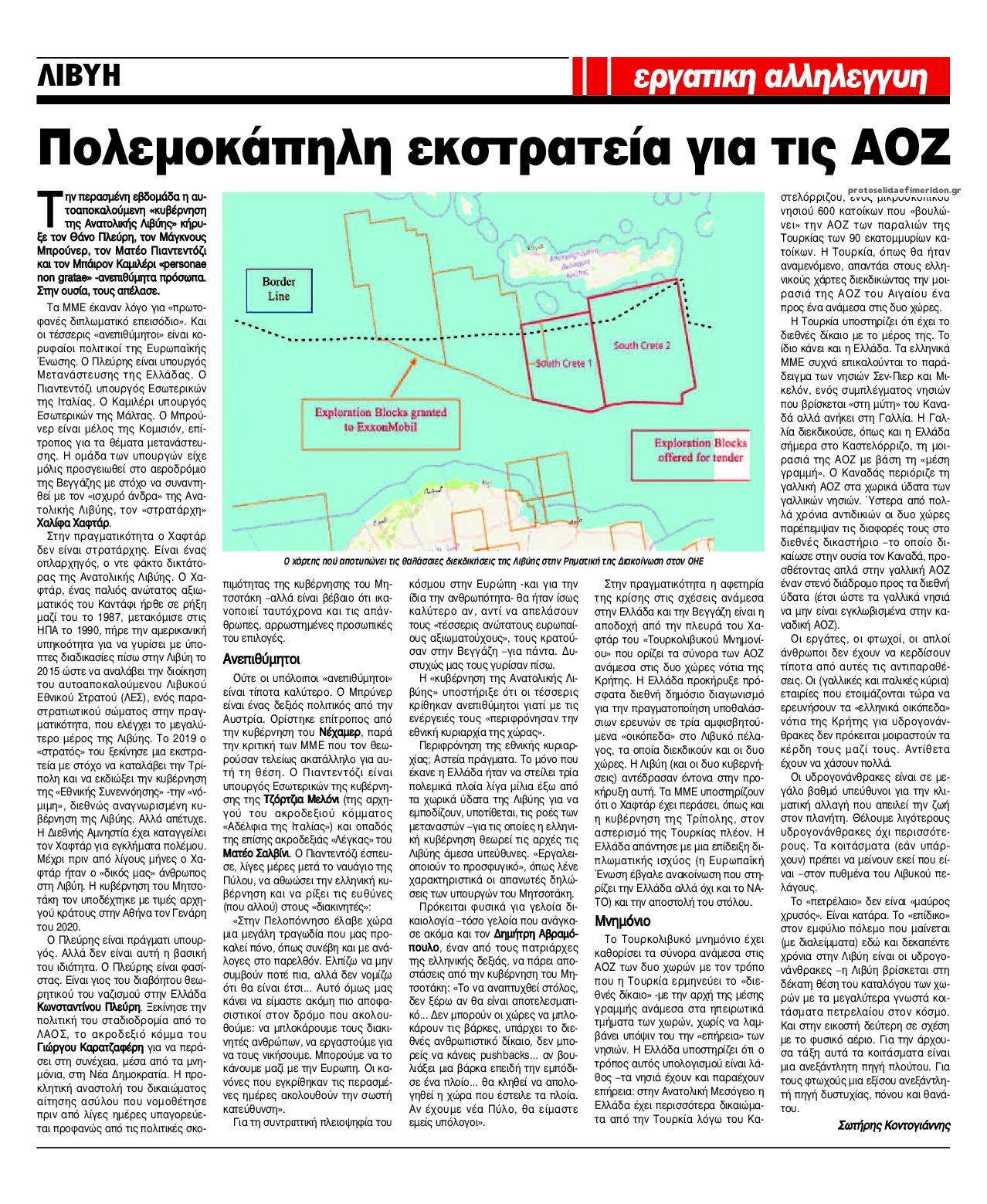 Οπισθόφυλλο εφημερίδας Εργατική Αλληλεγγύη