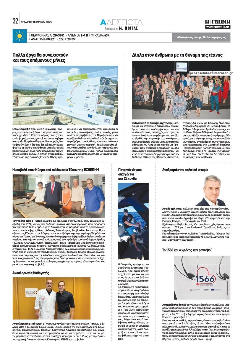 Οπισθόφυλλο εφημερίδας Γνώμη της Πάτρας